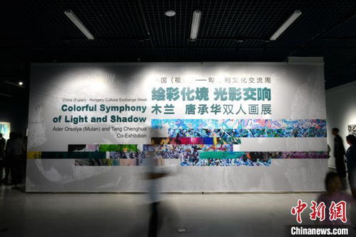 中國(guó)福建·匈牙利文化交流周在福州開幕，共繪文化藝術(shù)交流新篇章
