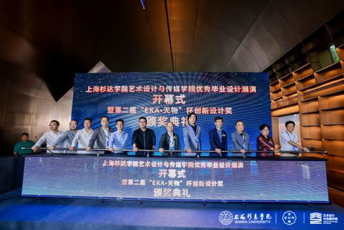 上海杉達(dá)學(xué)院藝術(shù)設(shè)計(jì)與傳媒學(xué)院2025屆優(yōu)秀畢業(yè)設(shè)計(jì)展開幕暨文化藝術(shù)交流活動(dòng)策劃