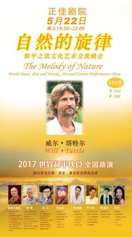 自然的旋律，和平之飲——文化藝術(shù)交流晚會策劃方案